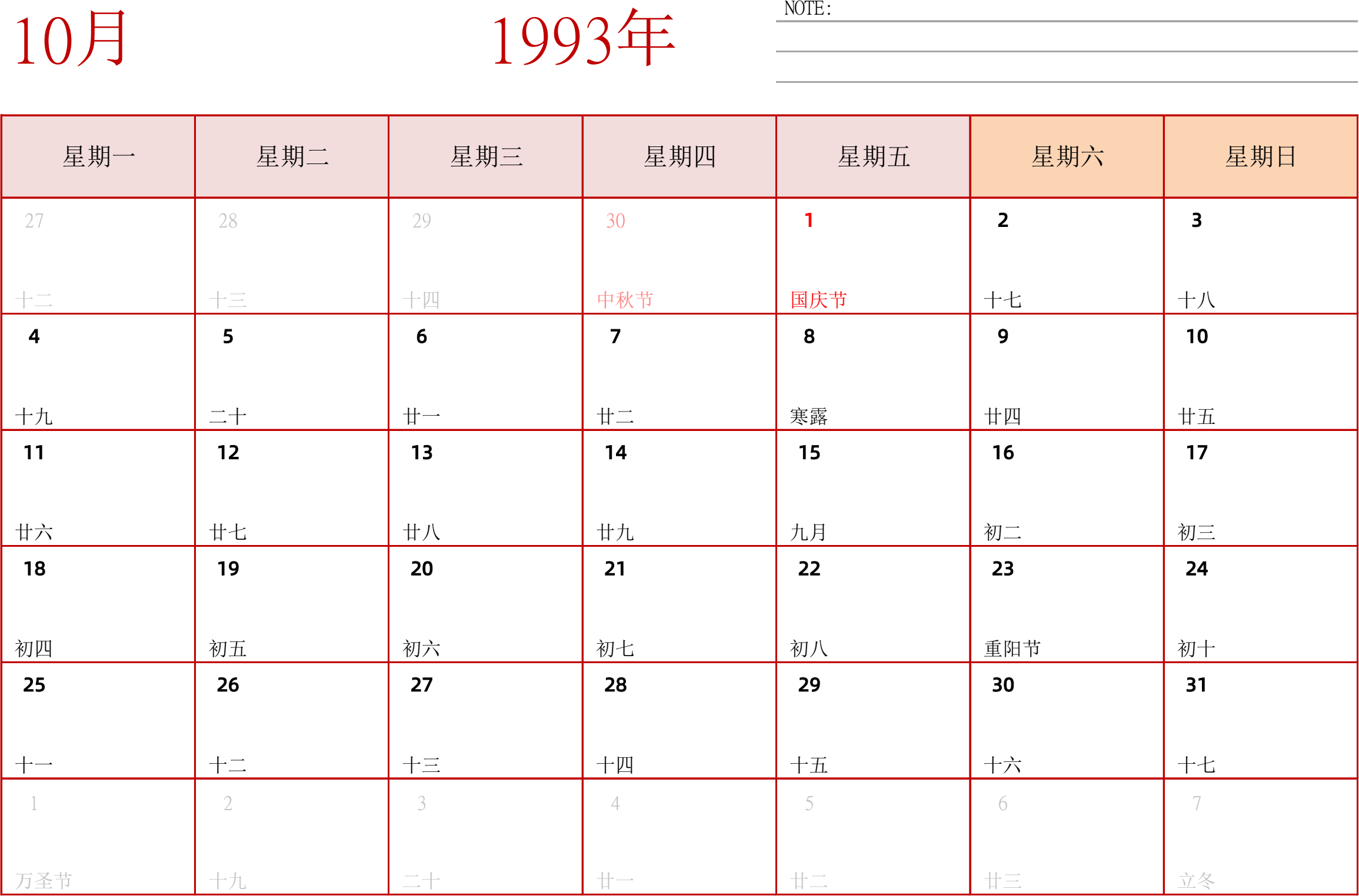 日历表1993年日历 中文版 横向排版 周一开始 带节假日调休安排